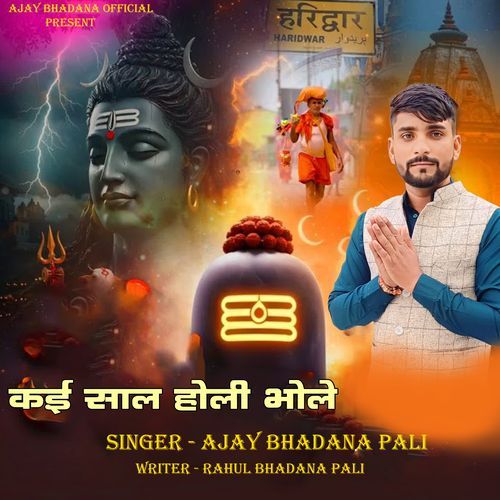 Kayi Saal Holi Bhole Ajay Bhadana Pali MP3 Download