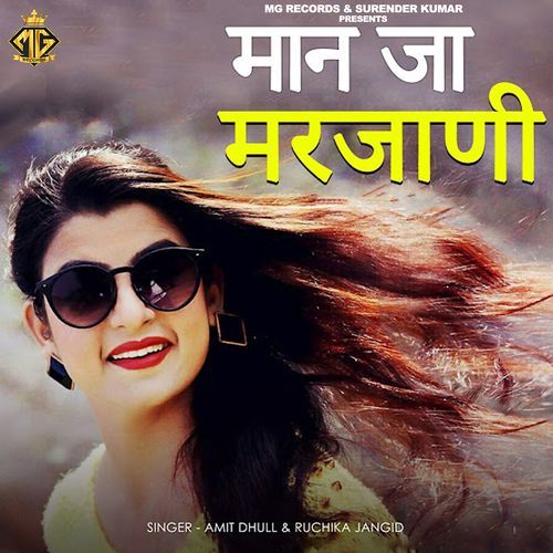 Maan Ja Marjani Ruchika Jangid MP3 Download