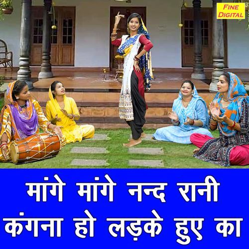 Maange Maange Nanad Rani Kangana Ho Ladke Huye Ka Muskan Nager MP3 Download