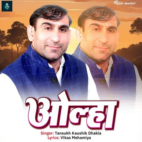 Olha Tansukh Kaushik Dhakla MP3 Download
