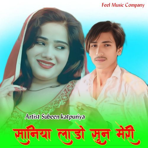 सानिया लाडो सुन मेरी Subeen katpuriya MP3 Download