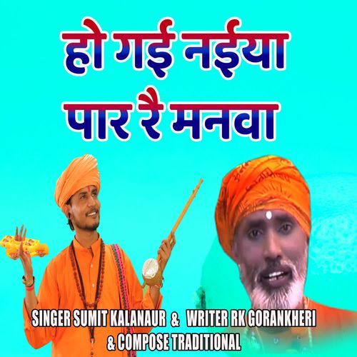 Ho Gai Naiya Paar Re Manwa Sumit Kalanaur MP3 Download