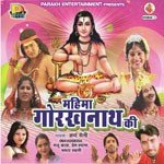 Mahima Gorakh Nath Ki Album Download