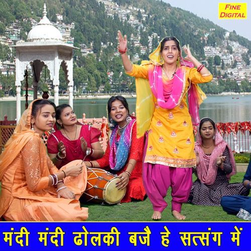 Mandi Mandi Dholaki Baje He Satsang Mein Meera Jangra MP3 Download