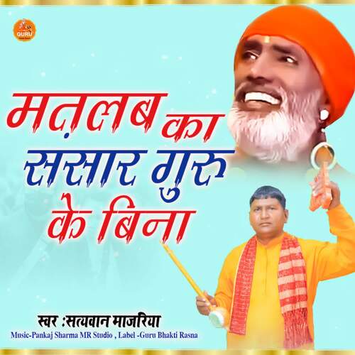 Matlab Ka Sansar Guru Ke Bina Satyawan Majariya MP3 Download