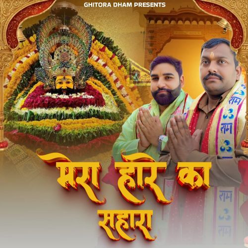 Mera Hare Ka Sahara Amit Dedha Pabhi MP3 Download