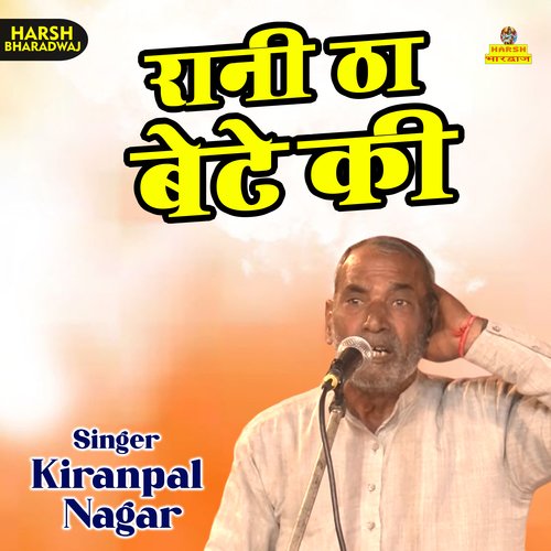 Rani tha bete ki (Haryanvi) Kiranpal Nagar MP3 Download