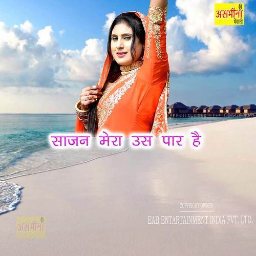 Sajan Mera Us Paar Hai Chanchal MP3 Download