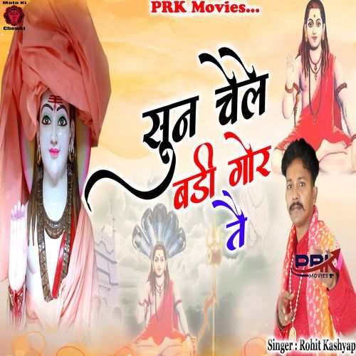 Sun Chele Badi Gor Te Rohit Kashyap MP3 Download