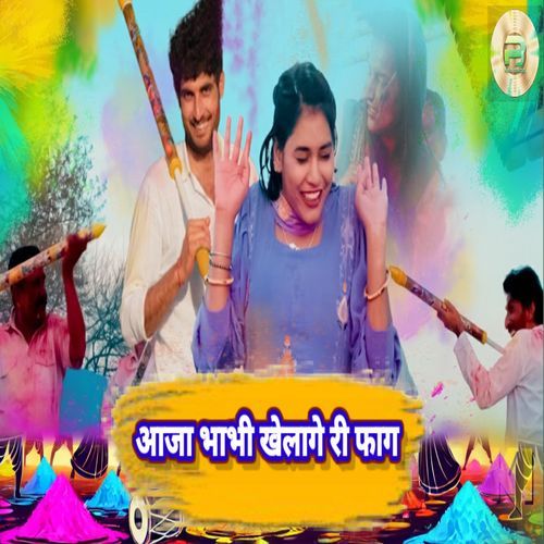 Aajya Bhabhi Khelange Ri Faag AK Singh Haryanvi MP3 Download