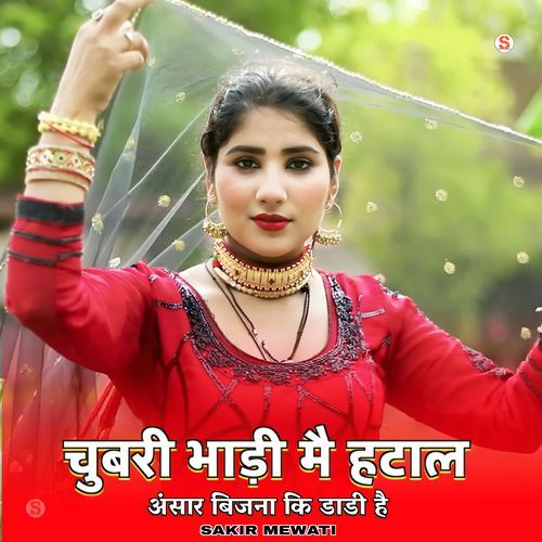 चुबरी भाड़ी मै हटाल अंसार बिजना कि डाडी है Aslam Singer Deadwal MP3 Download