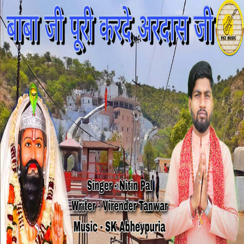 Baba Ji Puri Karde Ardash Ji Nitin Pal MP3 Download