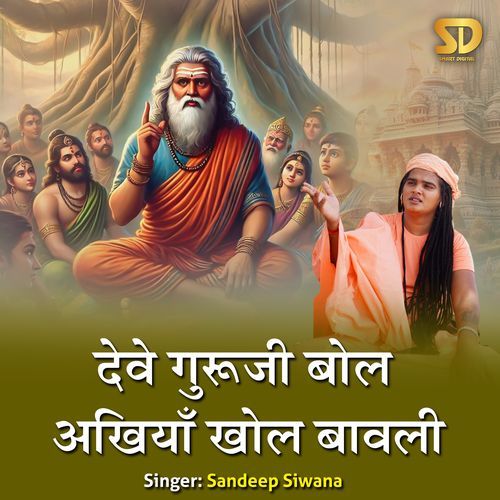 Deve Guruji Bol Akhiyan Khol Bawli Sandeep Siwana MP3 Download