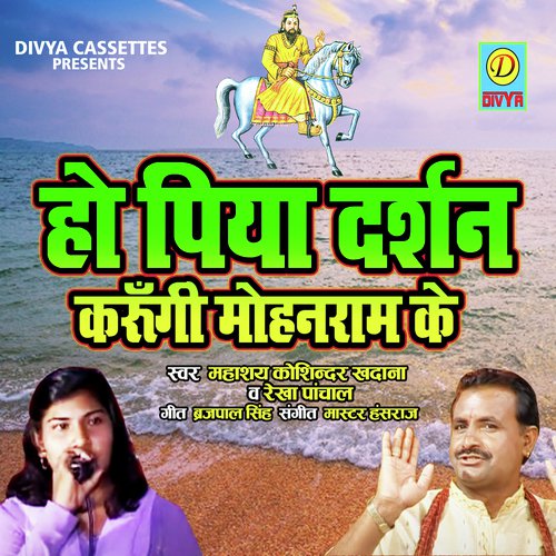 Ho Piya Darsan Karungi Mohan Ram Ke (Bhakti Song) Kosindar Khatana MP3 Download