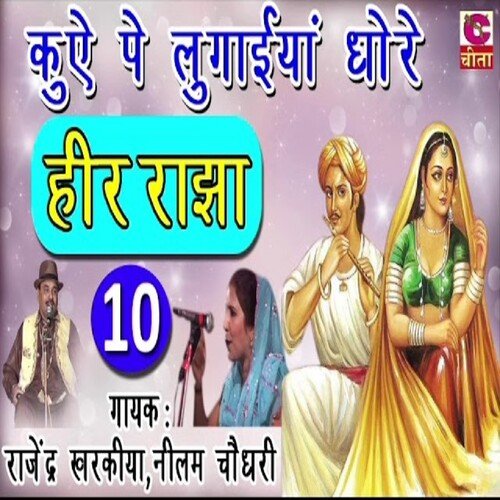 Kuye pe lugaiyan dhore Rajender Kharkiya MP3 Download