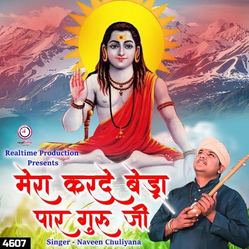 Mera Karde Beda Paar Guru Ji Naveen Chuliana MP3 Download
