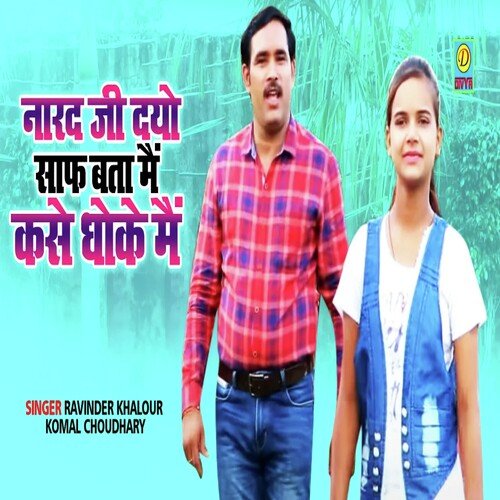 Narad Ji Diyo Saaf Bata Mai Kase Dhoke Mai (Haryanvi) Komal Chaudhary MP3 Download
