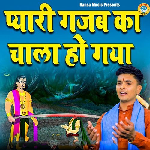 Pyari Gajab Ka Chala Ho Gaya Kuldeep Gola Kanhera MP3 Download