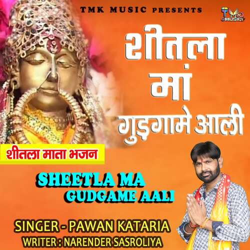 Sheetla Ma Gudgame Aali Pawan Kataria MP3 Download