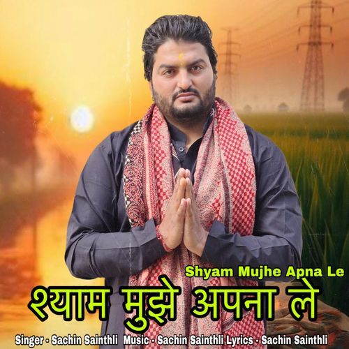 Shyam Mujhe Apna Le Sachin Sainthli MP3 Download