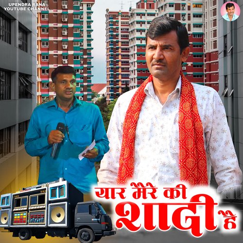 Yaar Mere Ki Shadi Upendra Ran MP3 Download