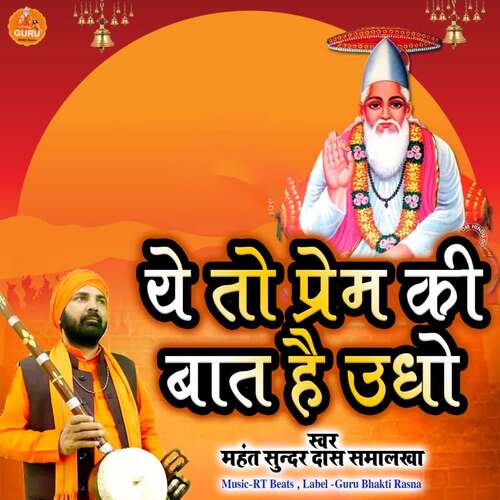 Ye To Prem Ki Baat Hai Udho Mahant Sunder Das Samalkha MP3 Download