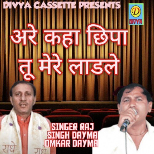 Aare Kaha Chipa Tu Mere Ladla (Haryanvi) Omkar Dayma MP3 Download