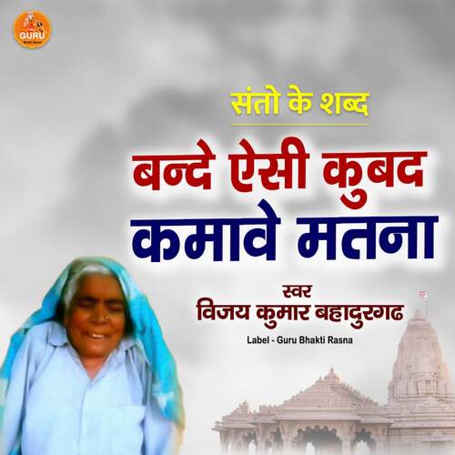 BANDE AISI KUBAD KAMAVE MATNA Vijay Kumar Bahadurgarh MP3 Download