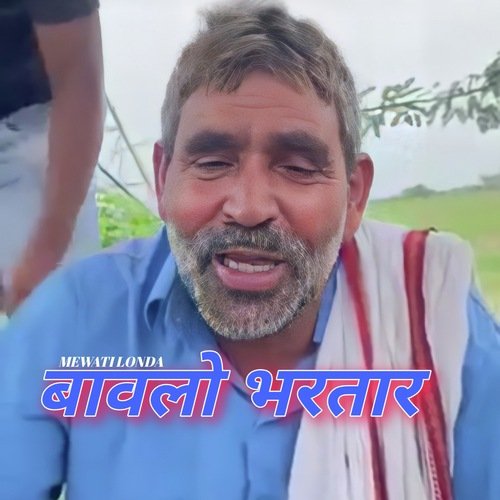 बावलो भरतार Mewati londa MP3 Download
