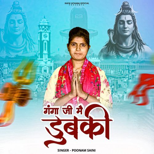 Ganga Ji Mein Dubki Poonam Saini MP3 Download