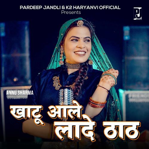 Khatu Aale Laade Thath Annu Sharma MP3 Download