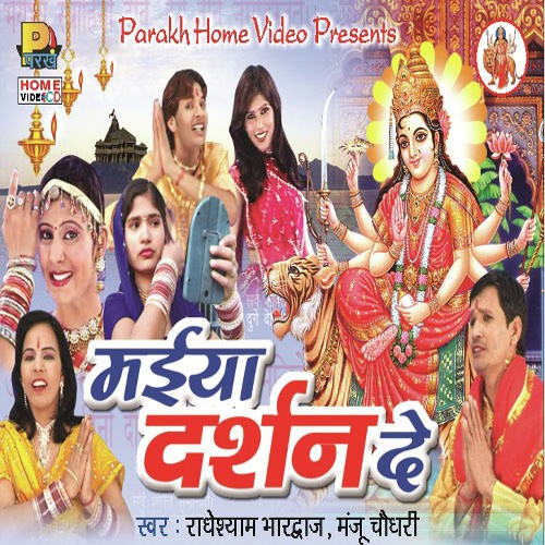 Aaja Durge Maat Manju MP3 Download