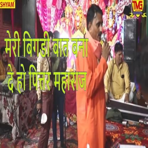 Meri Bigdi Baat Bannna De Ho Pittar Maharaj Ashok Kumar Gour MP3 Download