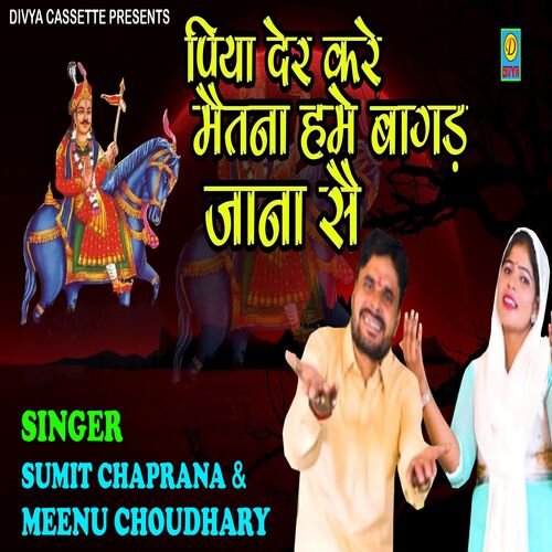 Piya Der Kare Mat na Hume Bagad Jana Se (Haryanvi) Meenu Chaudhary MP3 Download