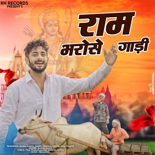 Ram Bharose Banna Rahul MP3 Download