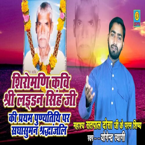Sardhanjali Shri Laddan Singh Ji (Haryanvi) Yogiender Tyagi MP3 Download