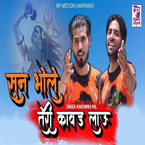 Sun Bhole Teri Kawad Laau Narendra Pal MP3 Download