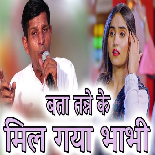 Bata Tanne Ke Mill Gaya Bhabhi Satpal Dausa MP3 Download