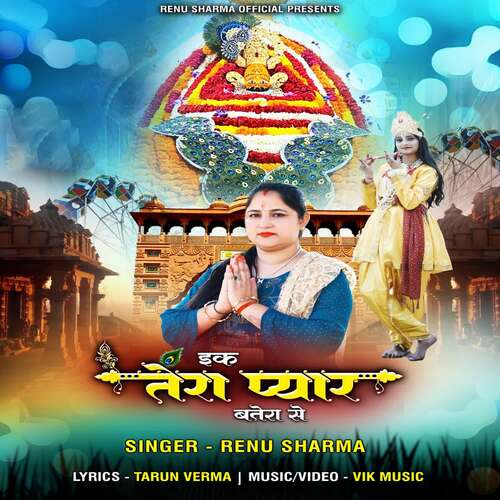 Ik Tera Pyar Batera Se Renu Sharma MP3 Download