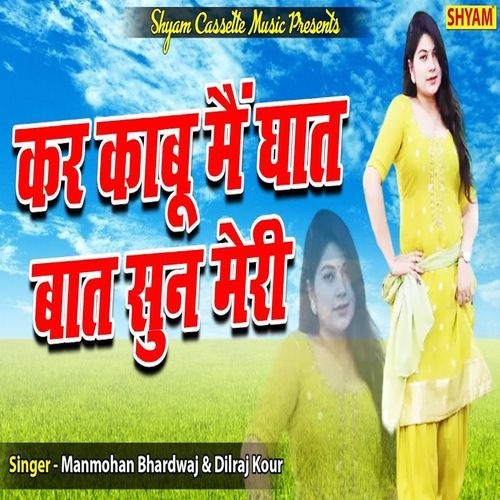 Kar Kabu Me Gaat Baat Sun Meri Dilraj Kour MP3 Download