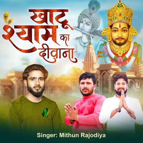 Khatu Shyam Ka Deewana (feat. Rock Star Vipin) Mithun Rajodiya MP3 Download