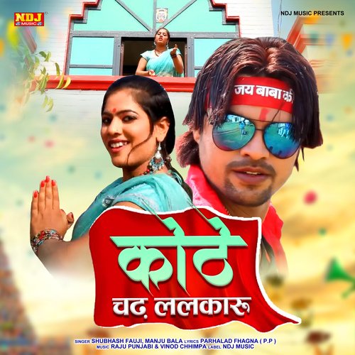 Kothe Chadh Lalkaaru Manju Bala MP3 Download