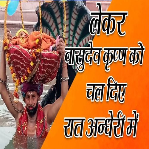 Lekar Vasudev Krishan Ko Chal Deye Raat Andheri Me Puspa gosai MP3 Download
