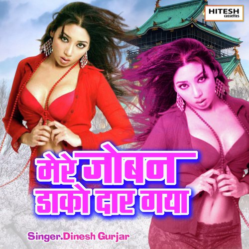 Mere Joban Pe Dako Daar Gayo (Hindi Song) Dinesh Gurjar MP3 Download