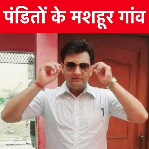 Pandito Ke Mashoor Gav Bhuvnesh Upmanyu MP3 Download