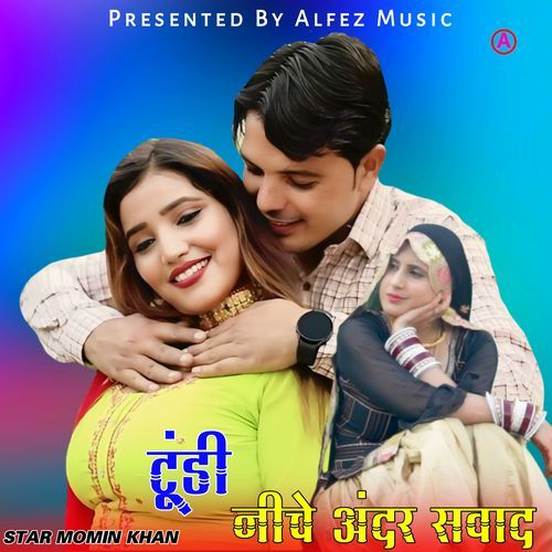 टूंडी नीचे अंदर को सवाद Asmeena Mewati MP3 Download
