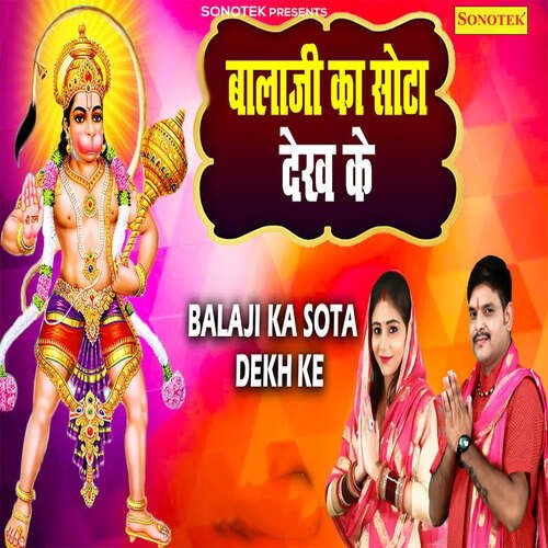 Bala JI Ka Sota Dekh Ke Manju Kaushik MP3 Download