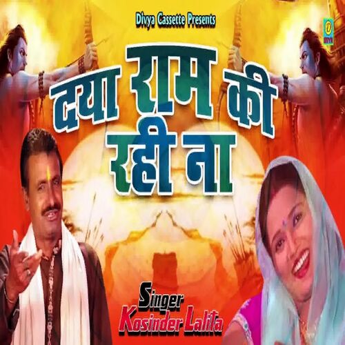 Daya Ram ki Rahi Na (Haryanvi) Kosinder Lalita MP3 Download