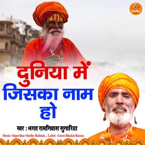 Duniya m jiska naam ho Bhagat Ramniwas Sunariya MP3 Download