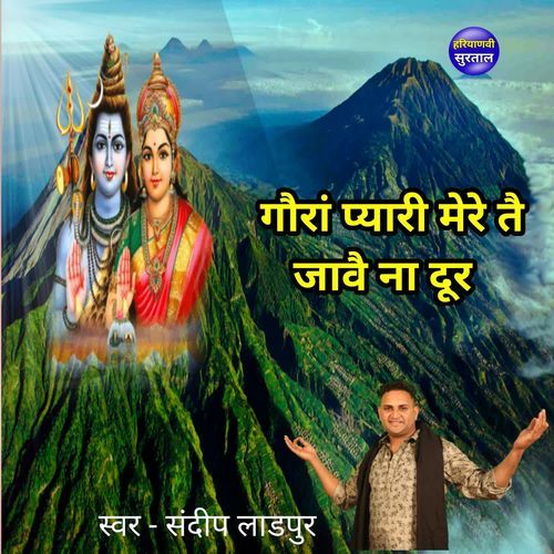 Gora Pyari Mere Te Jave Na Dur Sandeep Ladpur MP3 Download